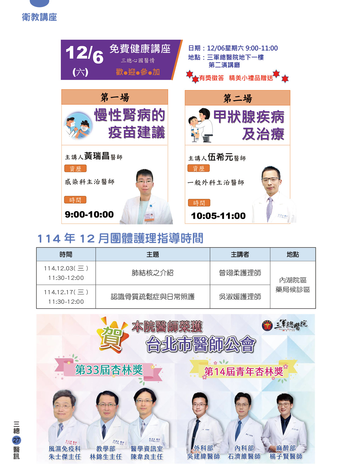 三軍醫訊NO264衛教講座EDUCATION